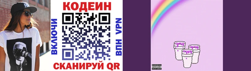 как найти наркотики  Дегтярск  Кодеин напиток Lean (лин) 
